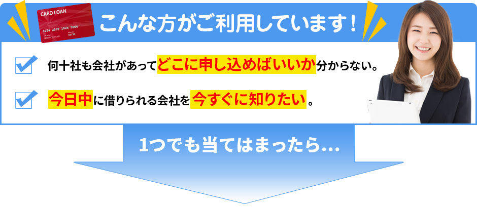 こんな方がご利用しています！　1つでも当てはまったら…